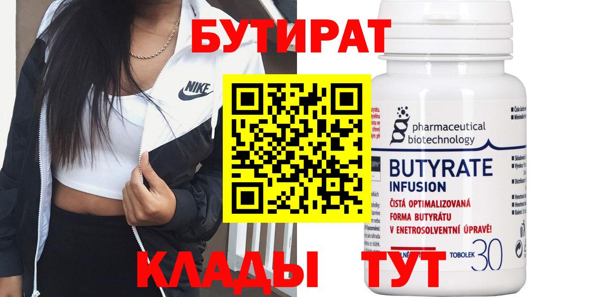 БУТИРАТ жидкий экстази  Вход с VPN  Кузнецк 