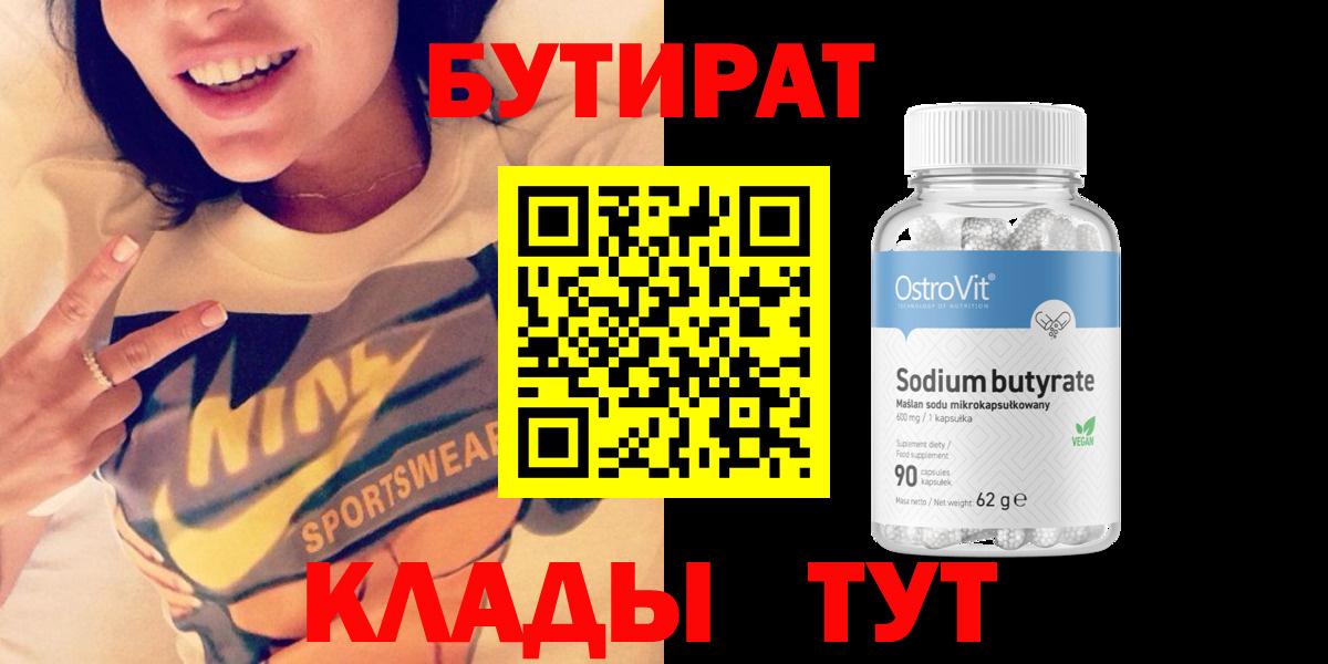 БУТИРАТ буратино Кузнецк