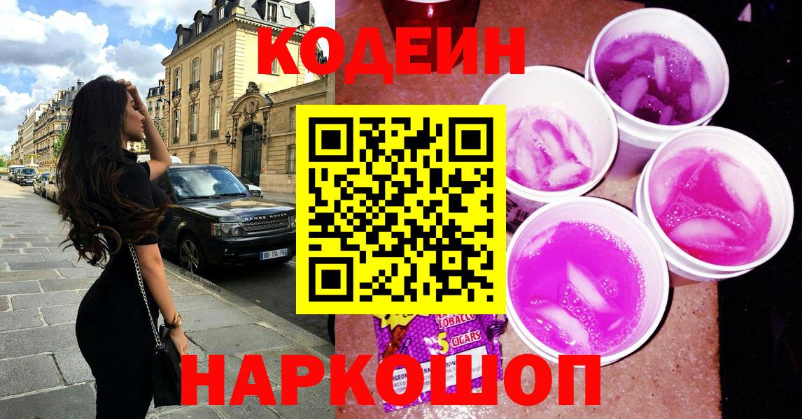 Codein Purple Drank  Вход с VPN  Codein напиток Lean (лин)  Кузнецк 