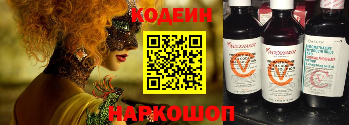 Codein Purple Drank Кузнецк