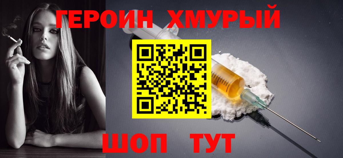 Героин  Вход с VPN  Кузнецк  Героин Heroin 
