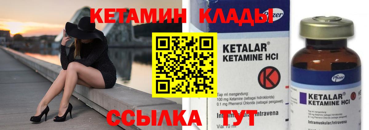 Кузнецк  КЕТАМИН ketamine  Вход с VPN 