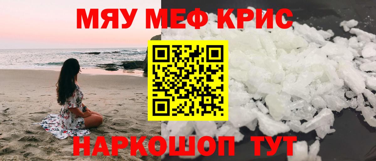 Меф кристаллы Кузнецк