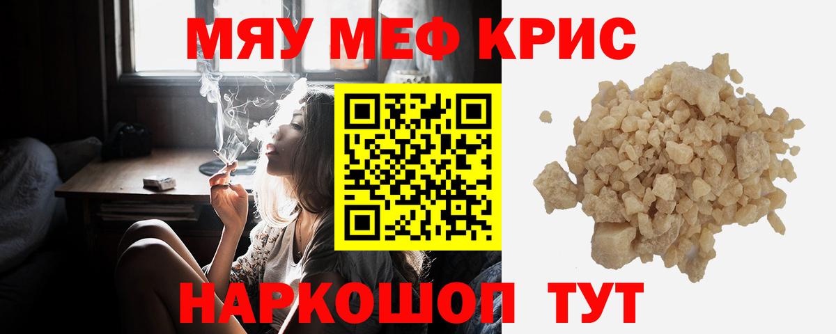 Меф  МЯУ-МЯУ mephedrone  Мефедрон  Кузнецк  Вход с VPN 