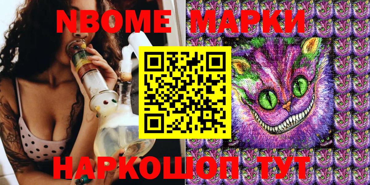 Марки N-bome 1,8мг Кузнецк