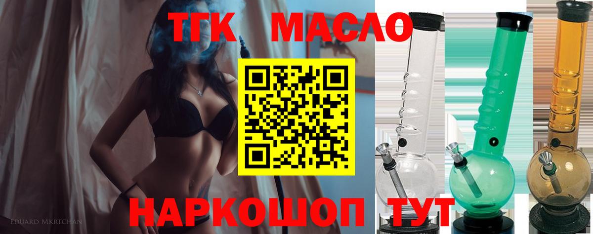 ТГК гашишное масло Кузнецк